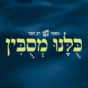 קמחא דפסחא ע''י קופת רב חסד דחסידי בעלזא מנשסטר