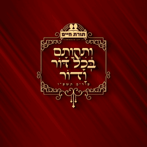 Yeshiva Ketana Toras Chaim